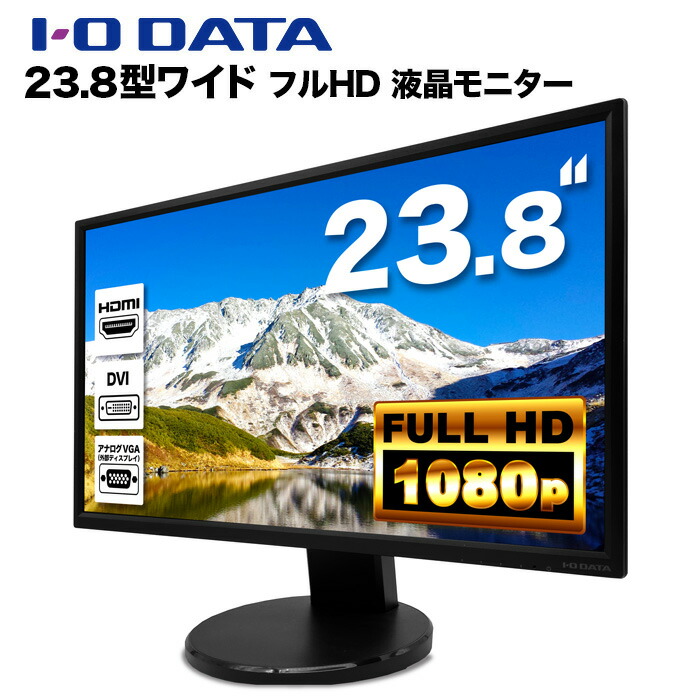 IO DATA LCD-MF245EDB-F 23.8インチ 液晶モニター LCD-MF245ED-Fシリーズ | フリースタイルスタンド＆広視野角ADS