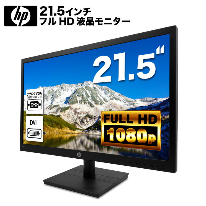 HP ディスプレイ　21.5インチ imgrc0174964880.jpg