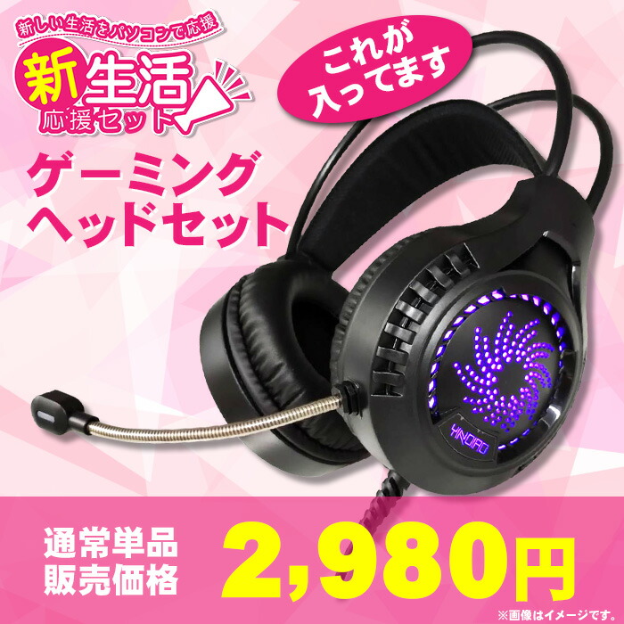 新生活応援 2025 スタンダードセット ゲーミングPC デスクトップ