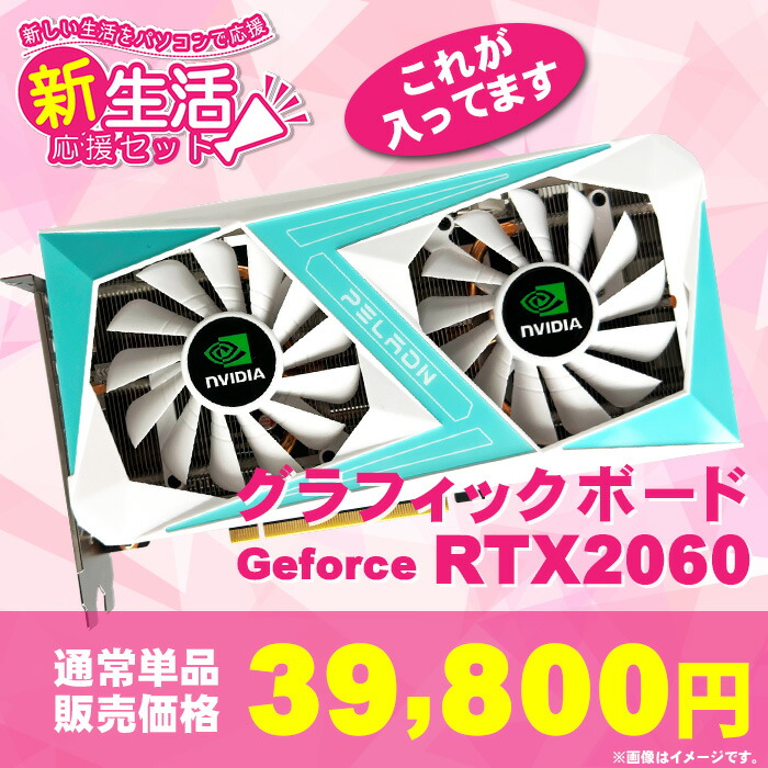 新生活応援 2025 スタンダードセット ゲーミングPC デスクトップ