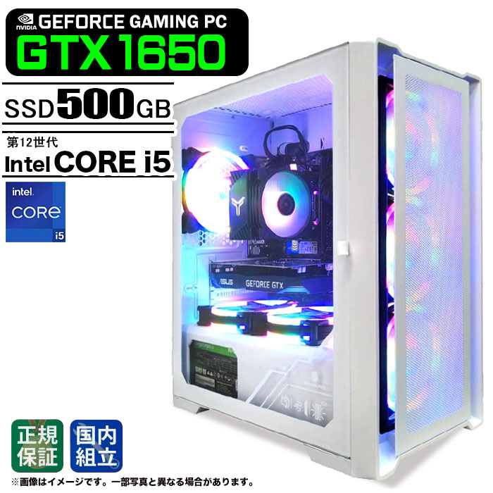 【最短で当日発送 国内組立 新品 最安値に挑戦！】ゲーミングPC デスクトップパソコン GTX1650 パソコン 12世代 Intel Corei5 12400F Windows11 SSD 500GB メモリ 16GB デスクトップPC １年保証 安い eスポーツ ゲーミングパソコン 激安 ゲーム 本体のみ｜KRダイレクト