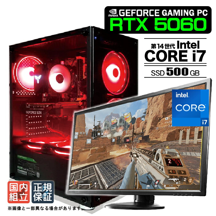 【最短で当日発送 国内組立 新品 最安値に挑戦！】ゲーミングPC デスクトップパソコン RTX5060 パソコン 第14世代 Intel Corei7 14700F Windows11 SSD 500GB メモリ 16GB デスクトップPC １年保証 安い eスポーツ ゲーミングパソコン 激安 ゲーム モニター付き｜KRダイレクト