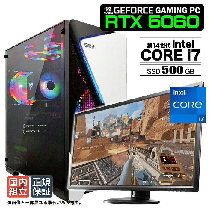 【最短で当日発送 国内組立 新品 最安値に挑戦!】ゲーミングPC デスクトップパソコン RTX5060 パソコン 第14世代 Intel Corei7 14700F Windows11 SSD 500GB メモリ 16GB デスクトップPC 1年保証 安い eスポーツ ゲーミングパソコン 激安 ゲーム モニター付き|KRダイレクト