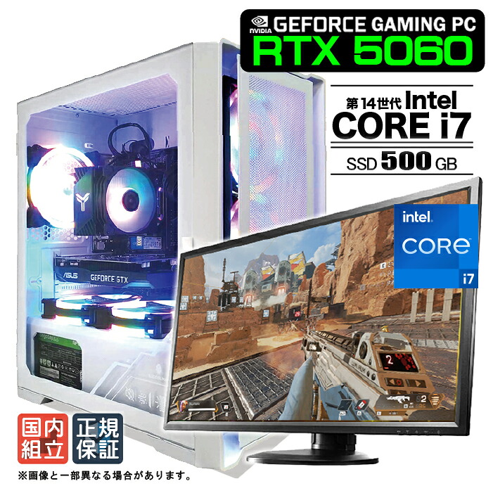 【最短で当日発送 国内組立 新品 最安値に挑戦!】ゲーミングPC デスクトップパソコン RTX5060 パソコン 第14世代 Intel Corei7 14700F Windows11 SSD 500GB メモリ 16GB デスクトップPC 1年保証 安い eスポーツ ゲーミングパソコン 激安 ゲーム モニター付き|KRダイレクト