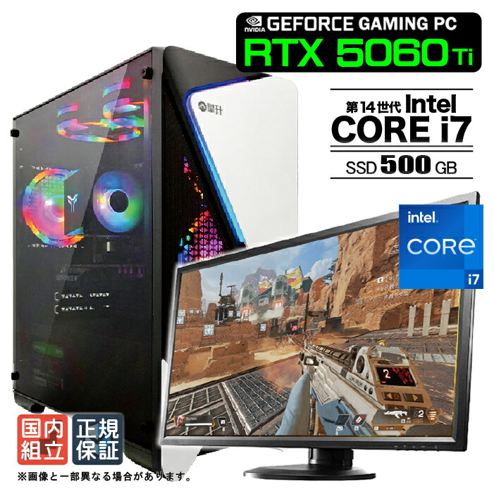 【最短で当日発送 国内組立 新品 最安値に挑戦!】ゲーミングPC デスクトップパソコン RTX5060Ti パソコン 第14世代 Intel Corei7 14700F Windows11 SSD 500GB メモリ 16GB デスクトップPC 1年保証 安い eスポーツ ゲーミングパソコン 激安 ゲーム モニター付き|KRダイレクト