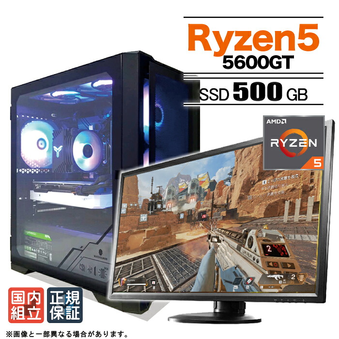 【最短で当日発送 国内組立 新品 最安値に挑戦!】ゲーミングPC デスクトップパソコン パソコン AMD Ryzen5 5600GT Windows11 SSD 500GB メモリ 16GB デスクトップPC 1年保証 安い eスポーツ ゲーミングパソコン 激安 ゲーム モニター付き|KRダイレクト