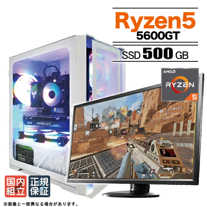【最短で当日発送 国内組立 新品 最安値に挑戦!】ゲーミングPC デスクトップパソコン パソコン AMD Ryzen5 5600GT Windows11 SSD 500GB メモリ 16GB デスクトップPC 1年保証 安い eスポーツ ゲーミングパソコン 激安 ゲーム モニター付き|KRダイレクト