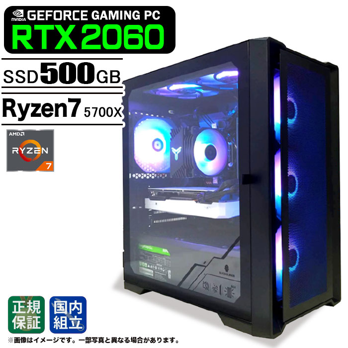 【最短で当日発送 国内組立 新品 最安値に挑戦！】ゲーミングPC デスクトップパソコン RTX2060 パソコン AMD Ryzen7 5700X Windows11 SSD 500GB メモリ 16GB デスクトップPC １年保証 安い eスポーツ ゲーミングパソコン 激安 ゲーム 本体のみ｜KRダイレクト