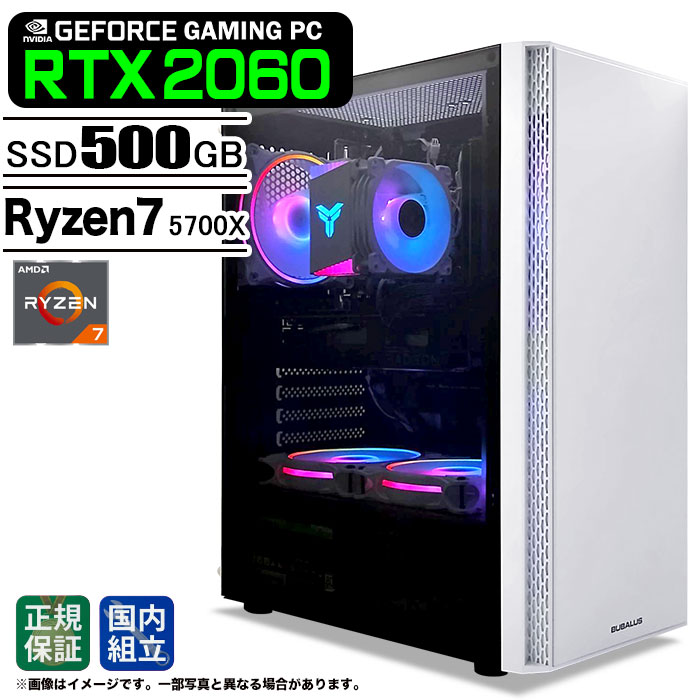 【最短で当日発送 国内組立 新品 最安値に挑戦！】ゲーミングPC デスクトップパソコン RTX2060 パソコン AMD Ryzen7 5700X Windows11 SSD 500GB メモリ 16GB デスクトップPC １年保証 安い eスポーツ ゲーミングパソコン 激安 ゲーム 本体のみ｜KRダイレクト