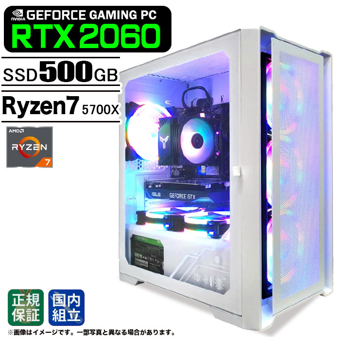 【最短で当日発送 国内組立 新品 最安値に挑戦！】ゲーミングPC デスクトップパソコン RTX2060 パソコン AMD Ryzen7 5700X Windows11 SSD 500GB メモリ 16GB デスクトップPC １年保証 安い eスポーツ ゲーミングパソコン 激安 ゲーム 本体のみ｜KRダイレクト