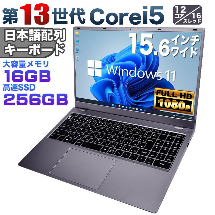 【新品】Intel 第13時人 Intel Core i5 13500H Windows11 万覚え帳マイコン 15.6in広々とした液晶 記憶装置16GB DDR5 SSD256GB盛りだくさん固定ディスク 1920×1080 Iris Xe Graphics Wifi6 Bluetooth5.2 USB3.2 Type-C HDMI WEB写真機 JIS判定基準 日本語割り付ける鍵盤 NS15J