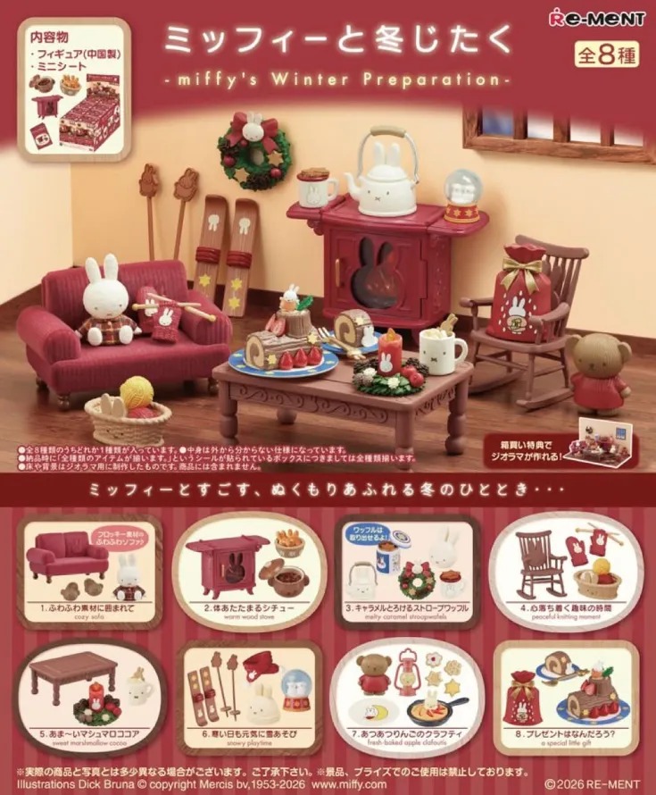 【11月9日発売予定】リーメント ミッフィーと冬じたく 8個入りBOX 全種揃います ミニチュア Miffy カートン販売あり｜VivaLife 53,400円