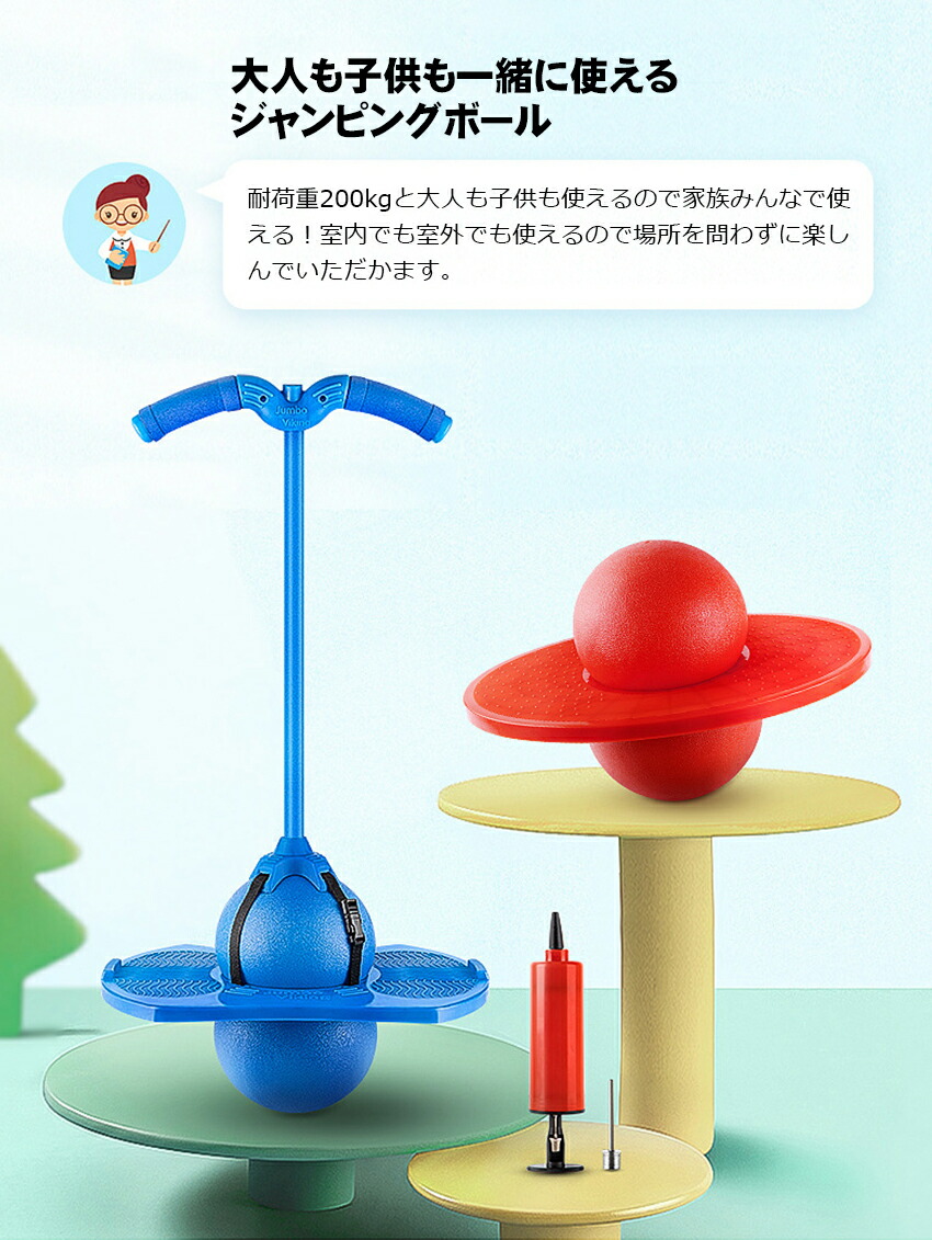 セール品 送料無料 即納 ジャンピングボール 6色 <br> ジャンプボール エアポンプ付属 体幹 誕生日プレゼント トレーニング キッズ 子供 室内  遊び おもちゃ 遊具 運動器具 運動 大人 親子 ホッピング バランスボール ダイエット エクササイズ インドア アウトドア ...