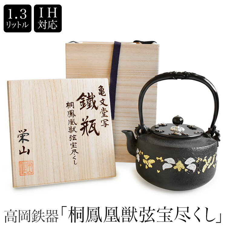 楽天市場】送料無料 日本製 南部鉄器 南部鉄瓶 砂鉄鉄瓶 水沢