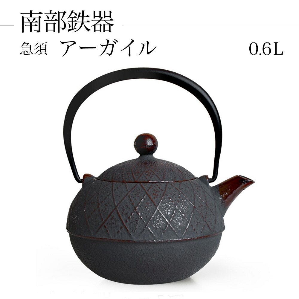 楽天市場】南部鉄器 南部鉄瓶 急須アーガイル 0.6L 日本製 茶瓶