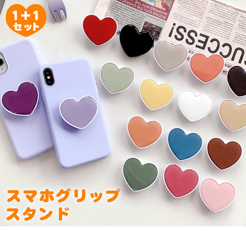 楽天市場 1 1セット スマホグリップ ハート形 無地 折りたたみ式 グリップスタンド 17color かわいい スマホリング スマホスタンド 落下防止 スタンド機能 バンカーリング スマホホルダー Iphone アイフォン スマホリング スマホアクセサリー 韓国 ハート Grip Heart