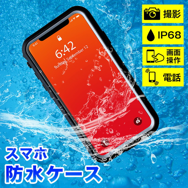 楽天市場 スマホ 防水ケース Iphone11 Iphone11pro Iphone11promax 温泉 カメラ可能 水中撮影 完全防水 スマホケース 防水 防塵 耐衝撃 防水 Iphoneケース スマホカバー Iphoneケース 保護 防水カバー 防水スマホケース アイフォン 防水パック お風呂 海 プール 深センｅｘ