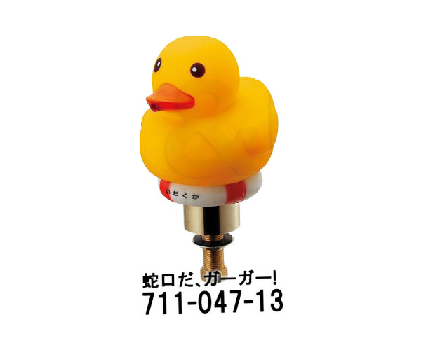 カクダイ 単水栓 Da Reya続きもの ［711-047-13］水道の栓だ、ガーガー! 専用陶芸腰掛け 手栓い専用水栓 水道の栓