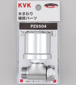 KVK 旧MYM ウォーターハンマー低減器 補助用 PZS504