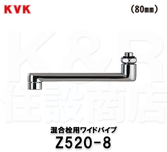 【楽天市場】【KVK】旧MYM ワイドパイプ13 1/2 Z520-24 : Ｋ＆Ｒ