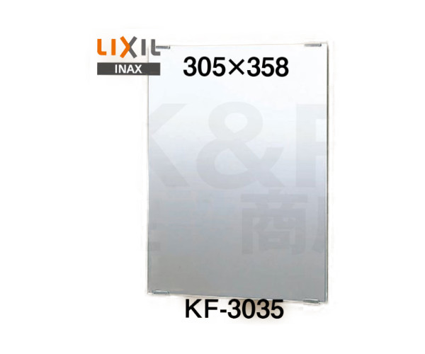 【楽天市場】【LIXIL】INAX 化粧鏡（一般）スタンダートタイプ KF