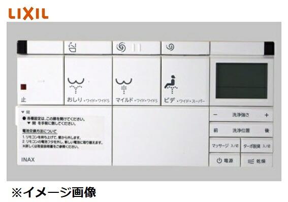 LIXIL INAX シャワー幼児用便器 354-1380A-SET 壁遠隔操作 電動開閉 電動昇降機引き上げる付 ねじ釘・蓄電池付き添い人 幼児用便器部分品