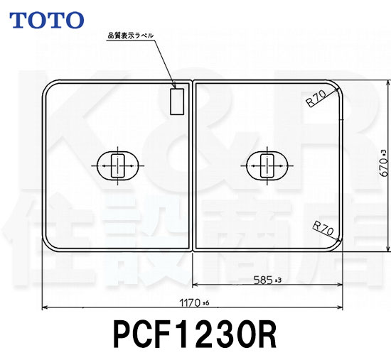 TOTO 把手付き組み合わせ式風呂蓋 ２枚 PCF1230R メーカー直送品