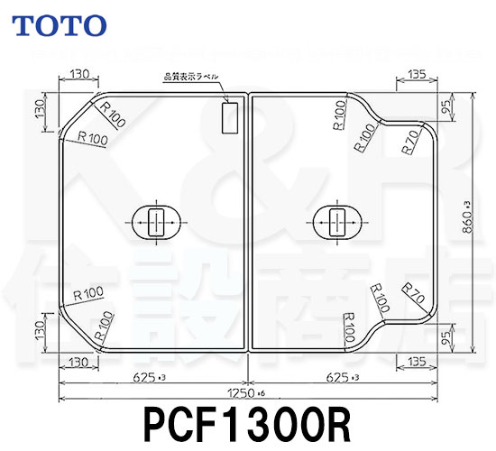 TOTO 手持ち部分付き添い人取り合わせ式風呂蓋 ２枚 PCF1300R 製造会社直送品