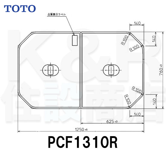 楽天市場】【TOTO】把手付き組み合わせ式ふろふた ２枚 PCF1220R