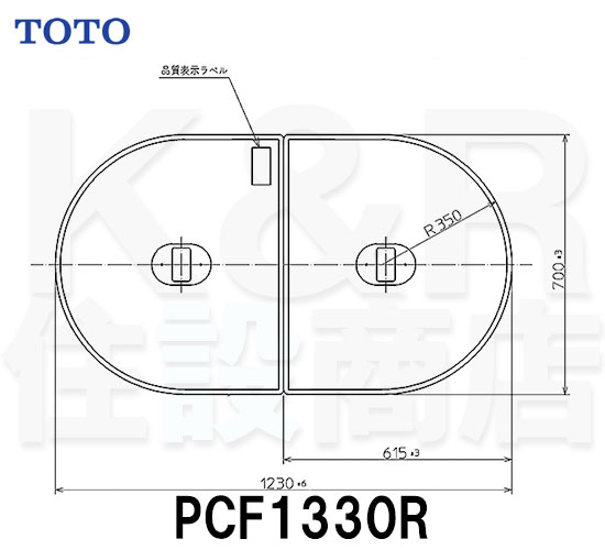TOTO 手持ち部分付き添い人取り合わせ式風呂蓋 ２枚 PCF1330R 製造会社直送品
