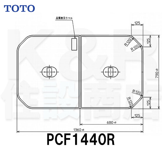 TOTO 把手付き組み合わせ式風呂蓋 ２枚 PCF1440R メーカー直送品