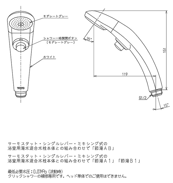 オープニング クリックシャワーヘッド THC46 クリック機構付シャワー 取替用 ヘッド交換用 補修 交換部品 定形外郵便送料無料  turbonetce.com.br