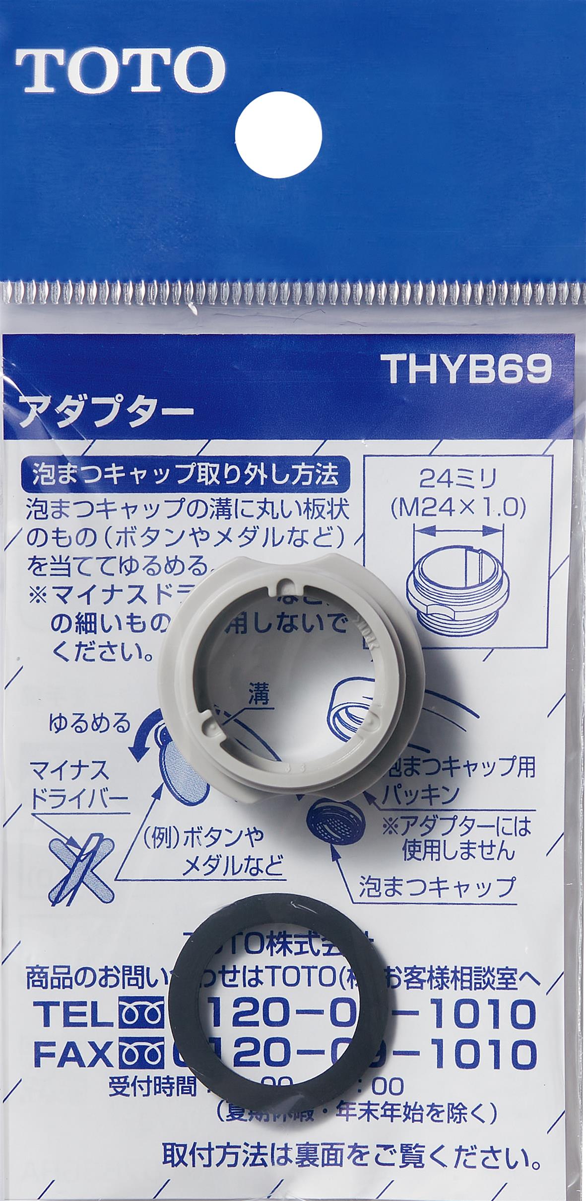 ONE WATER ECO ワンウォーター ECO THYB69 アダプター付き ワンウォーターECO部品 THYB69アダプター : プレマシャンティ