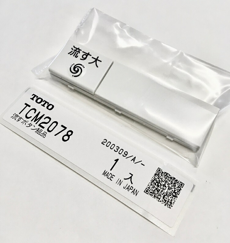 最大88%OFFクーポン TOTO リモコン組品TT TCM1685S