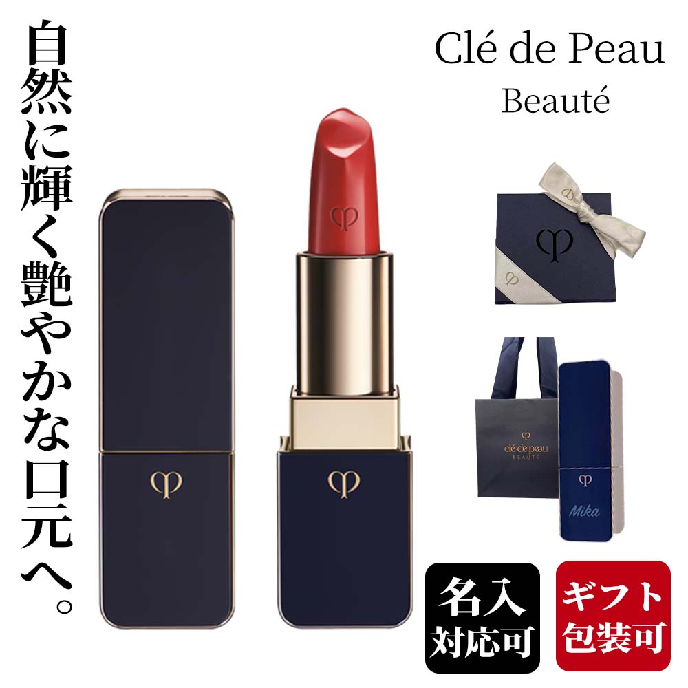 cle de peau BEAUTE クレ ド ポー ボーテ ビューティー ルージュアレーブル CPBマニフィカトゥールレーブル コスメ 高級ブランド  海外ブランド 正規品 名入れサービス 誕生日プレゼント 母の日 子供の日 花見 新生活 高品質新品