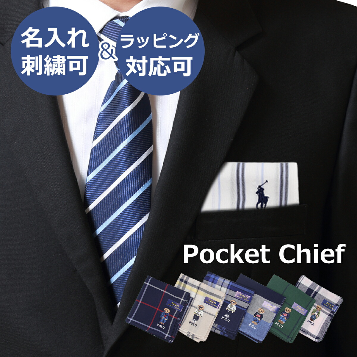 フォロー割引☆　POLO ベアー ハンカチ ネイビー系 セット ポロ ハンカチ セット ポロベア｜ポロ ラルフ ローレン / POLO
