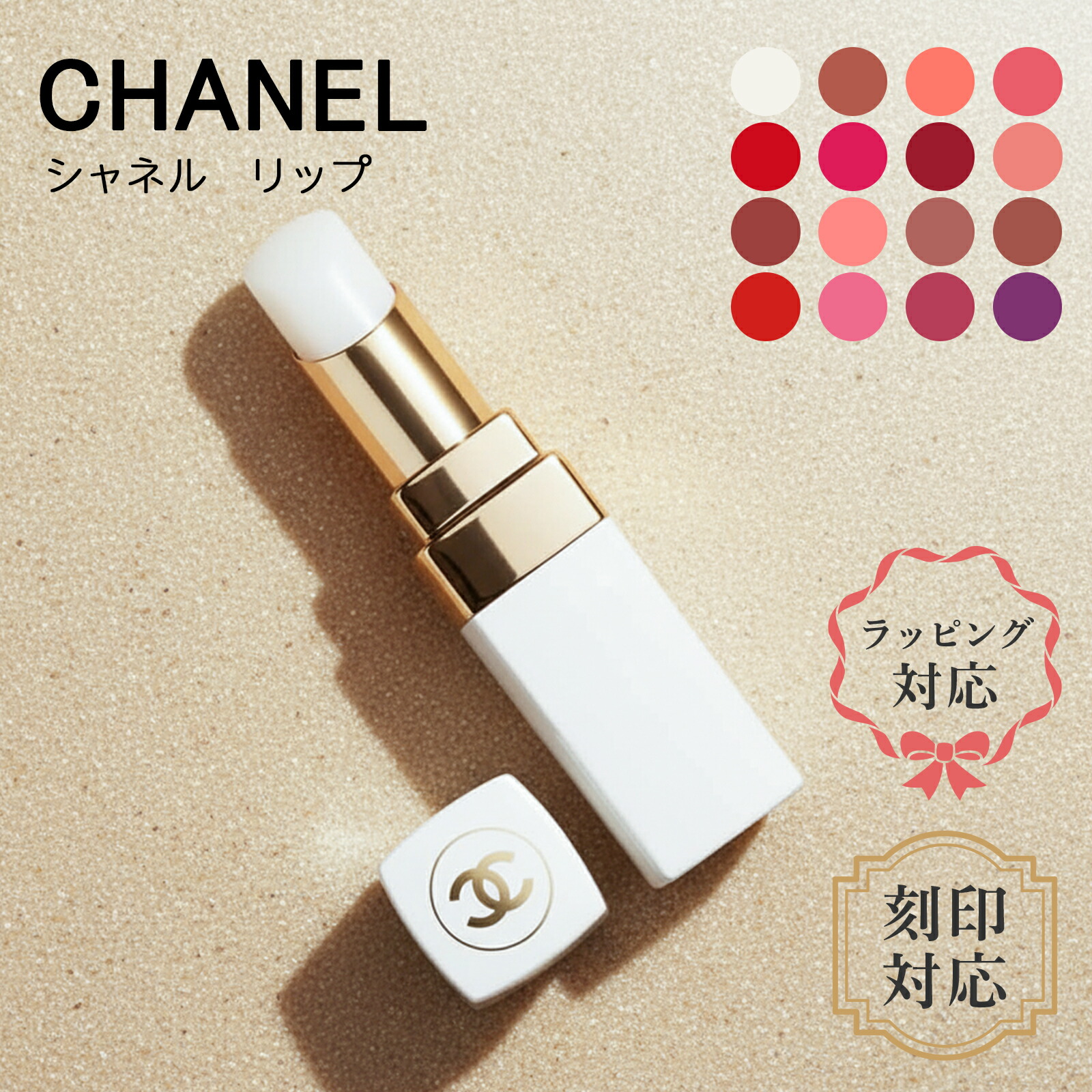 楽天市場】シャネル リップ ボーイ ドゥ シャネル シャネル リップケア