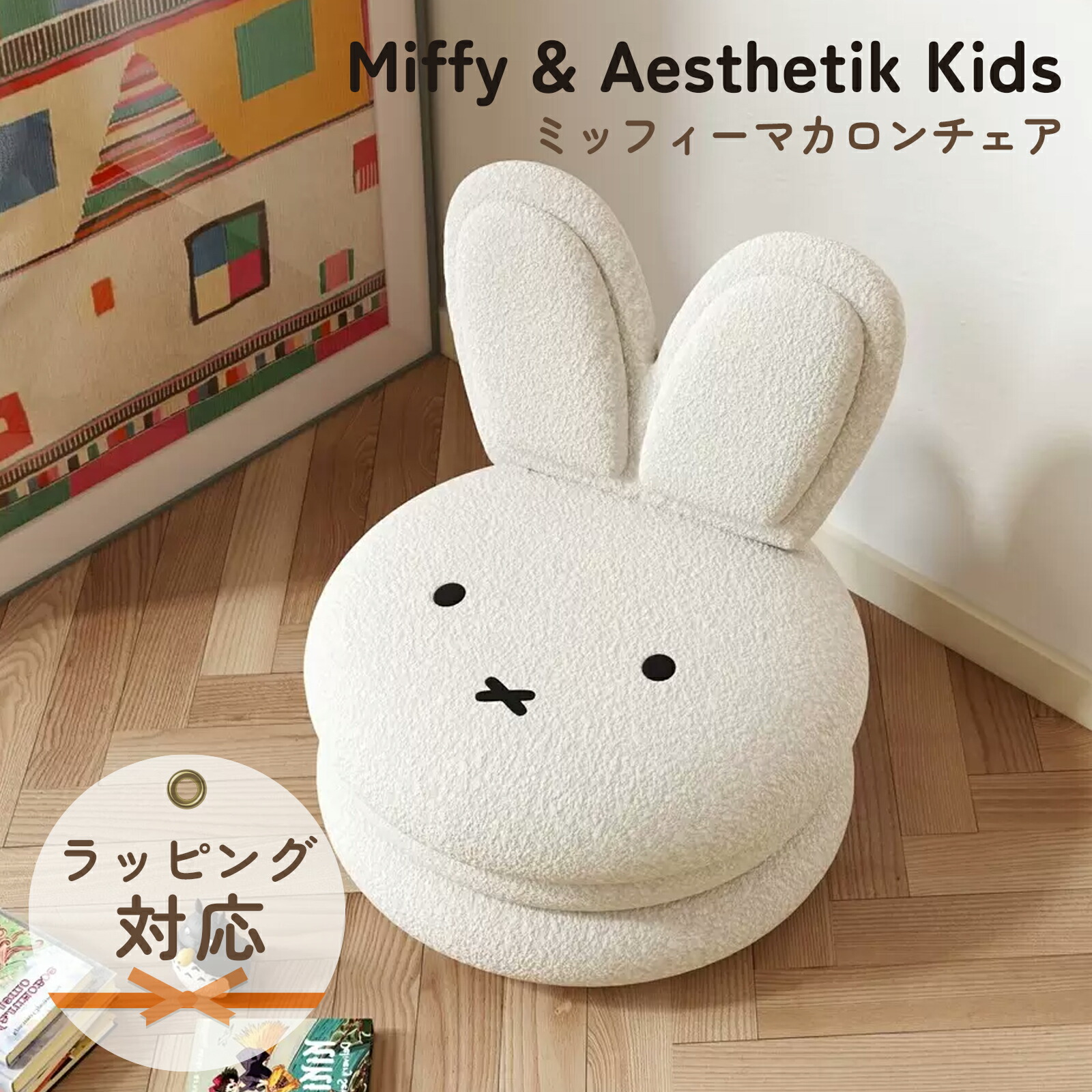 楽天市場】【ポイント5倍！期間限定！】Miffy & Aesthetik Kids
