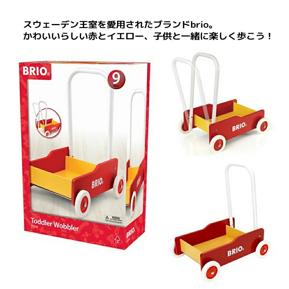 ブリオ Brio 遊具 歩行器 安全 木製 手押し車 乗り物 出産祝い 足けり 知育玩具 木のおもちゃ