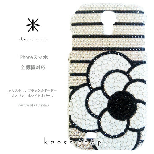 【全機種相応う】iPhone17 iPhone16 iPhone15 iPhone14 Pro Max PLUS GALAXY XPERIA AQUOS Google pixel グーグルピクセル iPhone16容れもの スマホケース スワロフスキー デコ キラキラ デコケース デコカバー デコ電 愛くるしい -カメリア＆間借り人(黒いこと＆結晶) -