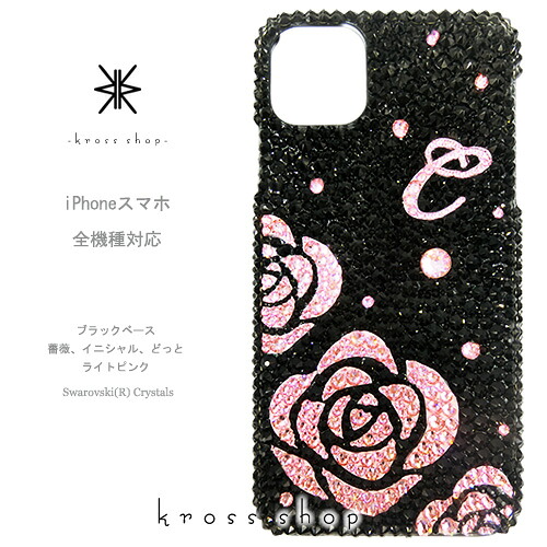 【全機種相応う】iPhone17 iPhone16 iPhone15 iPhone14 Pro Max PLUS GALAXY XPERIA AQUOS Google pixel グーグルピクセル iPhone16容れもの スマホケース スワロフスキー デコ キラキラ デコケース デコカバー デコ電 愛くるしい -薔薇柄影ぼうし(黒いこと×さくら色)-ローズ