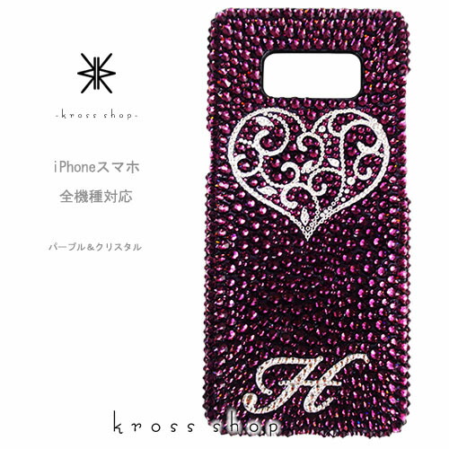 【全機種対応】iPhone17 iPhone16 iPhone15 iPhone14 Pro Max PLUS GALAXY XPERIA AQUOS Google pixel グーグルピクセル iPhone16ケース スマホケース スワロフスキー デコ キラキラ デコケース デコカバー デコ電 かわいい -アンティークハート＆イニシャル（パープル）-