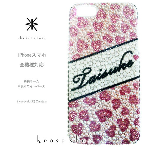 全 Galaxy S26 S26+ S25 S25+ Ultra Note20 Ultra A57 A55 SC-53G SC-52G SC-51G SC-52F SC-53A SCG06 SC-53E SC-53D スワロフスキー ケース カバー デコ スワロ デコカバー デコケース キラキラ デコ電 -ハートピンク豹柄のネーム入れ-