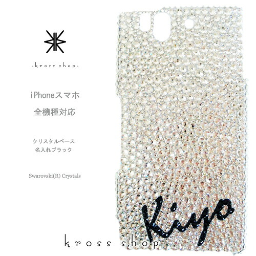 【全機種対応】iPhone17 iPhone16 iPhone15 iPhone14 Pro Max PLUS GALAXY XPERIA AQUOS Google pixel グーグルピクセル iPhone16ケース スマホケース スワロフスキー デコ キラキラ デコケース デコカバー デコ電　かわいい クリスタルベース 名入れ｜KrossShop　店