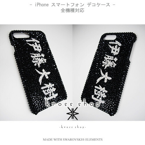 全 GALAXY S21 S20 5G S10 A32   PLUS プラス SC-51B SCG09 SCG10 SC-52B SC-51A SCG01 SC-52A SCG02 SC-03L SC-04L SCG08 スワロフスキー ケース カバー デコ スワロ デコカバー デコケース キラキラ デコ電 -名入れ 名前 漢字 ひらがな かたかな-