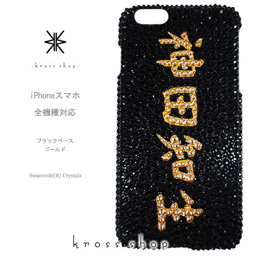 AQUOS zero2 R3 R2 SHV47 SH-01M SH-04L SHV44 SH-03K SHV42 SH-01K SHV40 容れもの スワロフスキー 押しかぶせる デコ 貨物輸送無料 デコケース デコカバー デコ電 キラキラ 無料ラッピング 差し上げ物 愛くるしい 名まえフルネーム 名入れ 名まえ 漢字 ひらがな かたかな 4 スマートフォン・タブレット-ケース・カバー