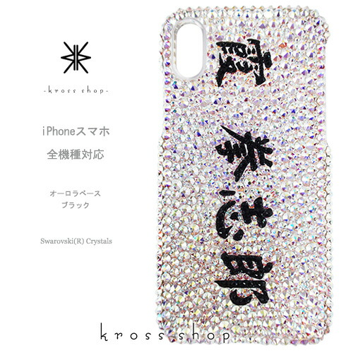 【全機種対応】iPhone17 iPhone16 iPhone15 iPhone14 Pro Max PLUS GALAXY XPERIA AQUOS Google pixel グーグルピクセル iPhone16ケース スマホケース スワロフスキー デコ キラキラ デコケース デコカバー デコ電 かわいい -名入れ 名前 漢字 ひらがな かたかな オーロラ-