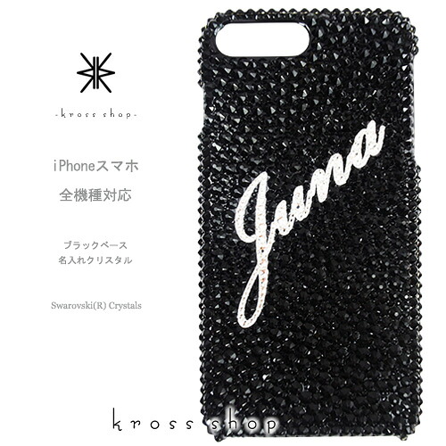 【全機種対応】iPhone17 iPhone16 iPhone15 iPhone14 Pro Max PLUS GALAXY XPERIA AQUOS Google pixel グーグルピクセル iPhone16ケース スマホケース スワロフスキー デコ キラキラ デコケース デコカバー デコ電　かわいい -ブラックベースのネーム入れ（縦入れ2）- 名入れ｜KrossShop　店