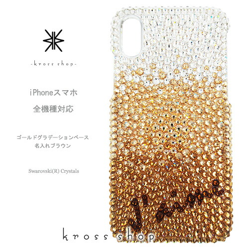 【全機種相応う】iPhone17 iPhone16 iPhone15 iPhone14 Pro Max PLUS GALAXY XPERIA AQUOS Google pixel グーグルピクセル iPhone16容れもの スマホケース スワロフスキー デコ キラキラ デコケース デコカバー デコ電 愛くるしい -グラデーション軍事基地の名まえ入れ2- 名入れ