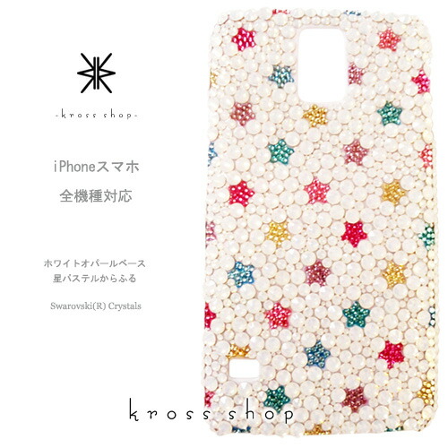 全 Disney Krossshop Mobile ディズニーモバイル クロスショップ Dm 02h デコケース Dm 01g Dm 01h Sh 02g Sh 05f F 03f F 07e スワロフスキー ケース カバー デコ デコケース デコカバー キラキラ デコ電 カラフル星柄ランダム パステルカラー Krossshop 店